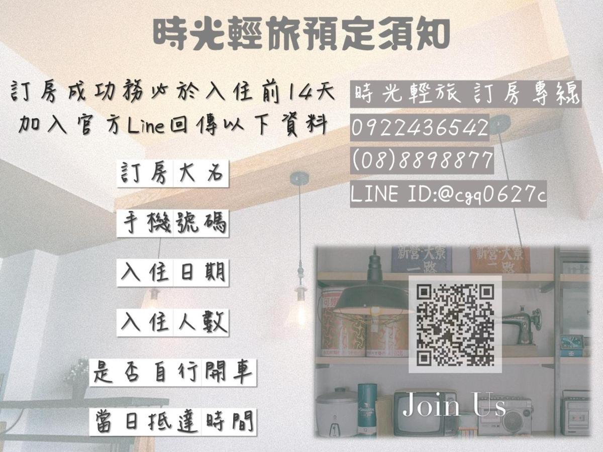 Heng-ch'un时光轻旅公寓 外观 照片